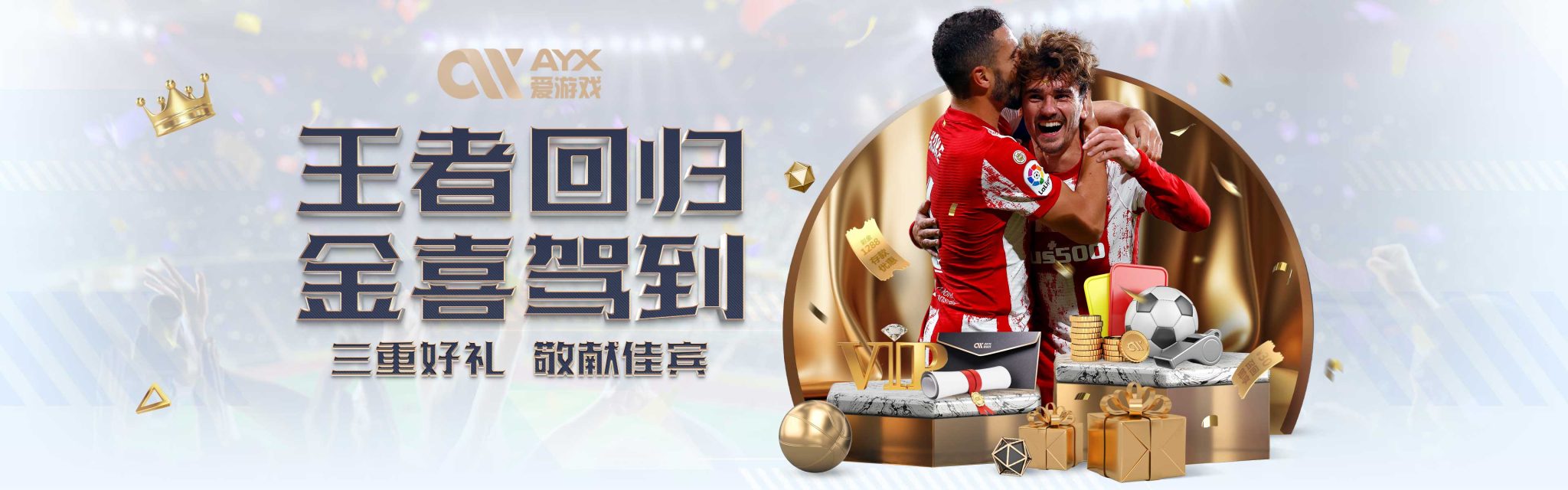 的集中防守